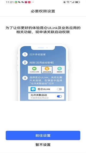 昆仑ULink截图1
