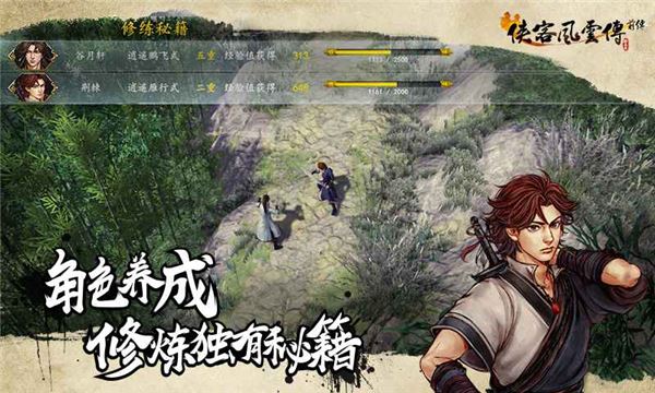 侠客风云传前传(Tale of Wuxia:The Pre‑Sequel)截图2