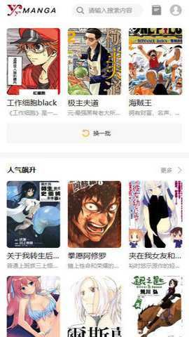 yy漫画截图3