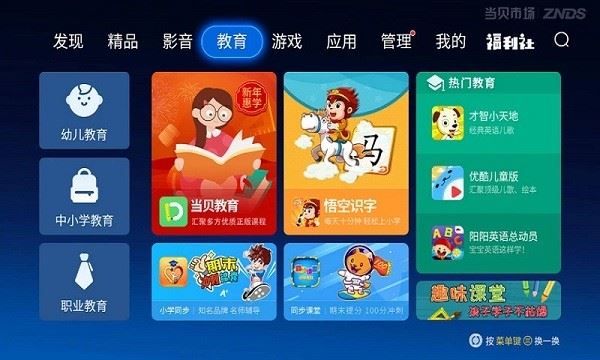当贝市场电视版截图3