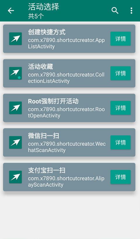 创建快捷方式截图1