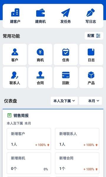 悟空CRM截图4