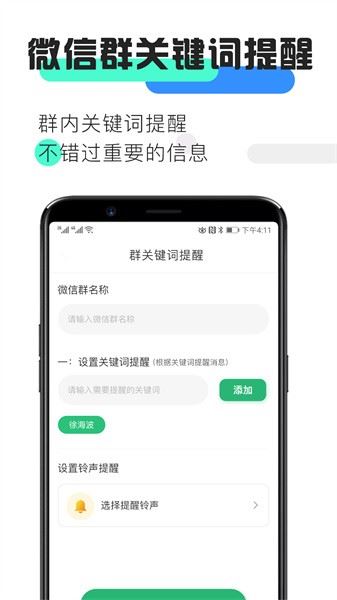 微消息提醒截图2