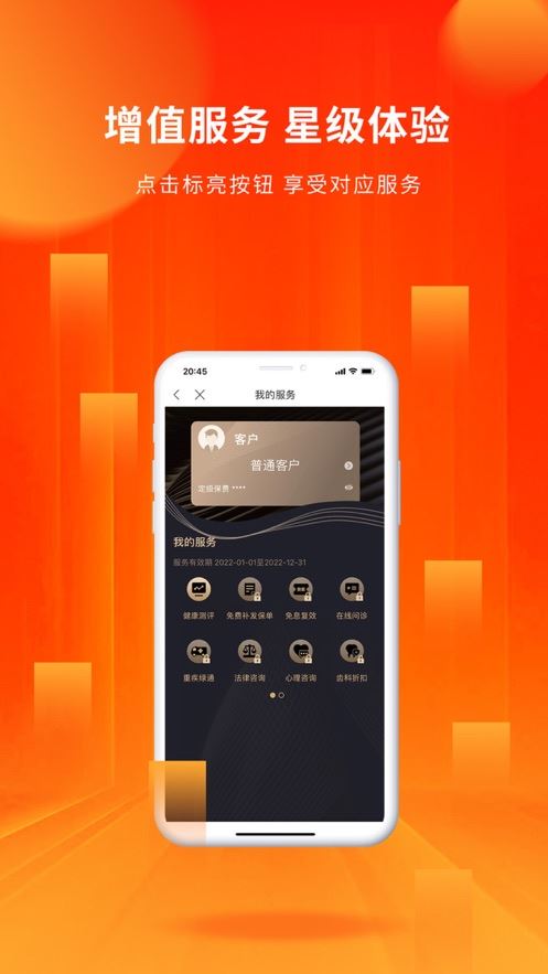 人保寿险管家截图3