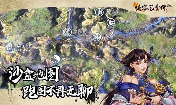 侠客风云传前传(Tale of Wuxia:The Pre‑Sequel)截图4