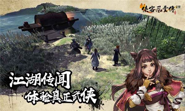 侠客风云传前传(Tale of Wuxia:The Pre‑Sequel)截图1