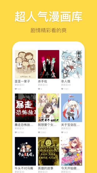 暴走漫画截图3