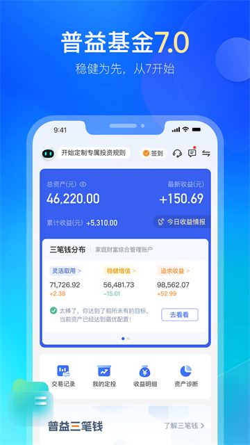 普益基金截图1
