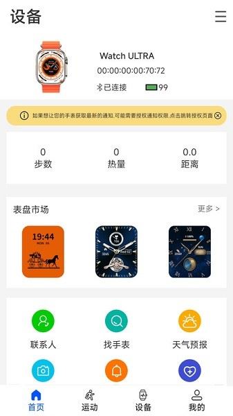 wearinos智能手表截图3