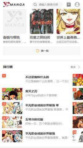 yy漫画截图1