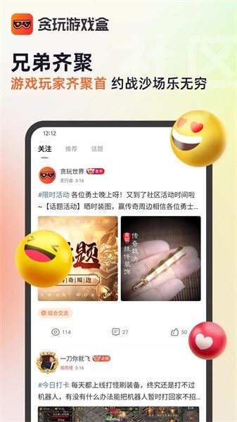 贪玩游戏盒子截图3