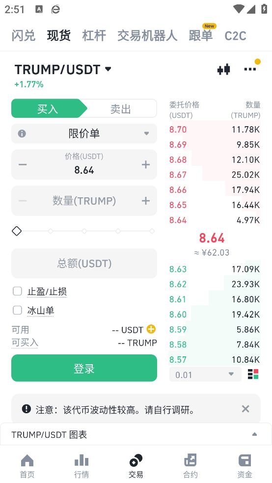bnb交易app截图3