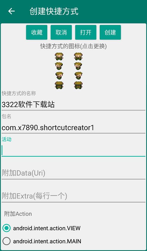创建快捷方式截图3