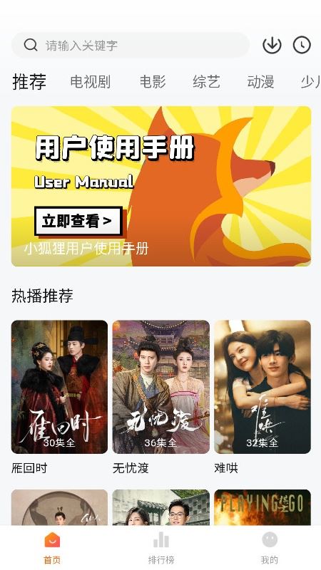 小狐狸影视截图4
