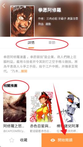 yy漫画截图4