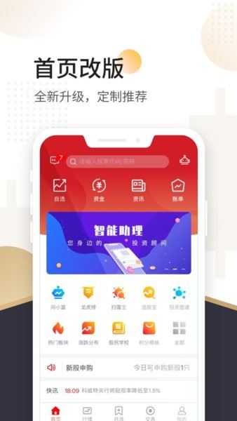 山西证券app截图4