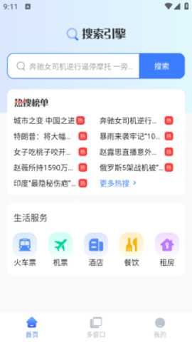 微米AI搜索截图3
