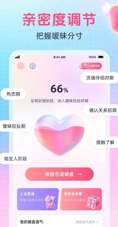 爱语键盘截图1