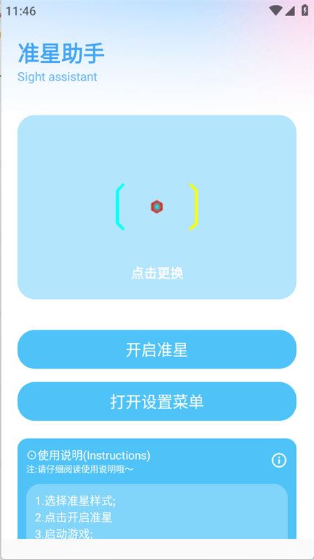 YC工具箱(亦辰画质助手)截图2