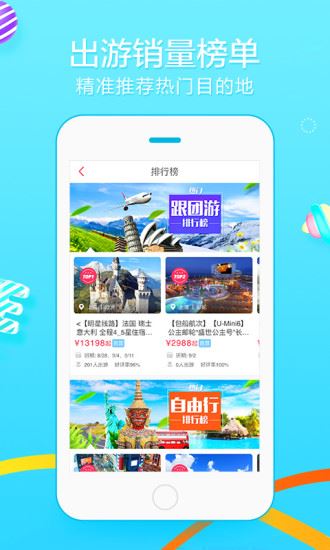 众信悠哉截图3