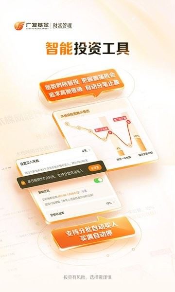 广发基金app截图4