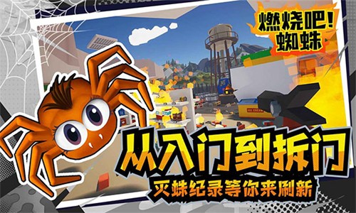 燃烧吧蜘蛛(Kill It With Fire)截图3