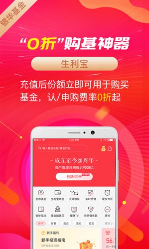 银华生利宝截图4