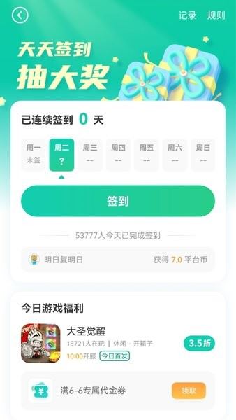 小七手游折扣平台截图4