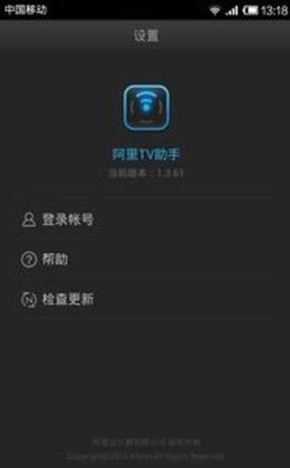 阿里tv助手截图1