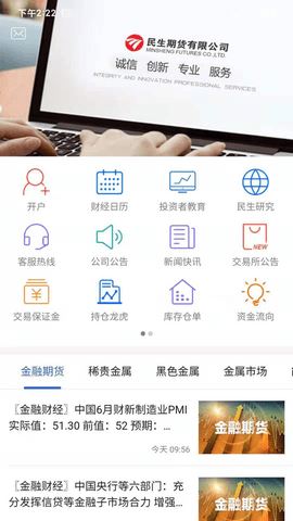 民生期货截图3