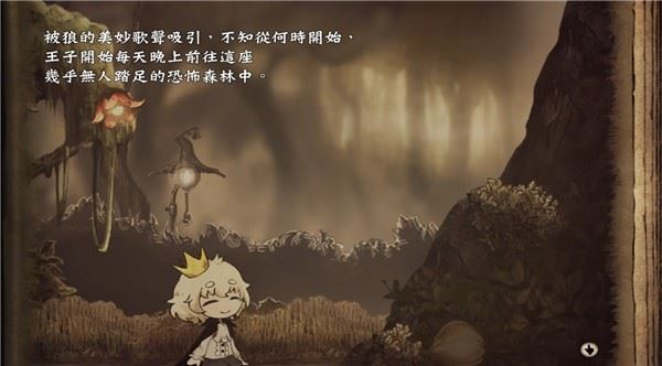 说谎公主与盲眼王子截图2