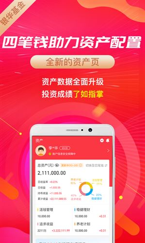 银华生利宝截图3