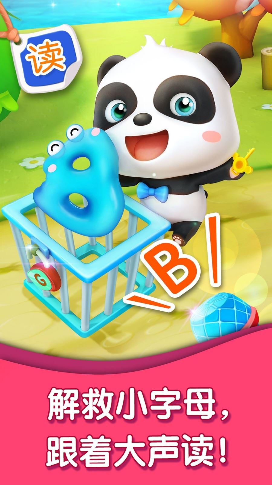 宝宝字母小镇截图2
