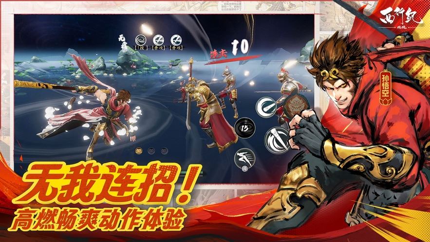 西行纪燃魂截图4