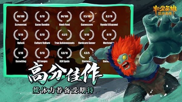 非常英雄救世奇缘(Unruly Heroes)截图3