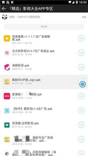 安楠软件库截图3