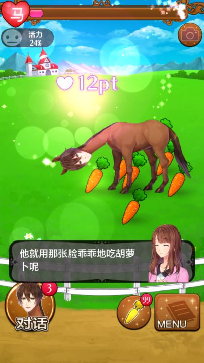马之王子殿下(うまのプリンスさま)截图3