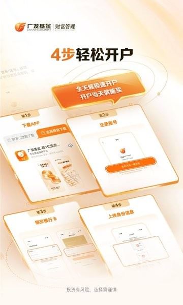 广发基金app截图1