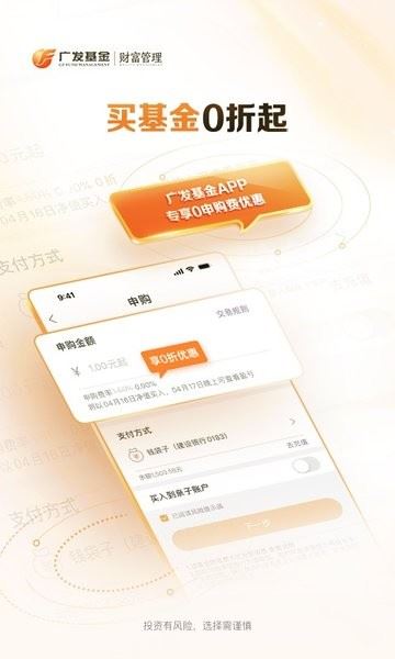 广发基金app截图3
