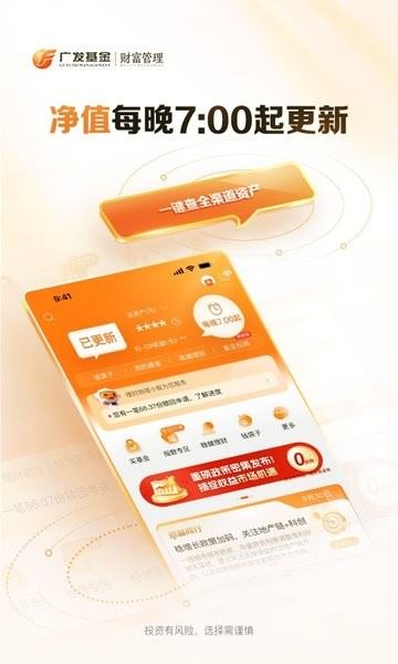 广发基金app截图2