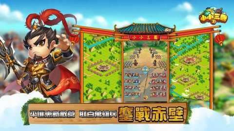 小小三国2截图3
