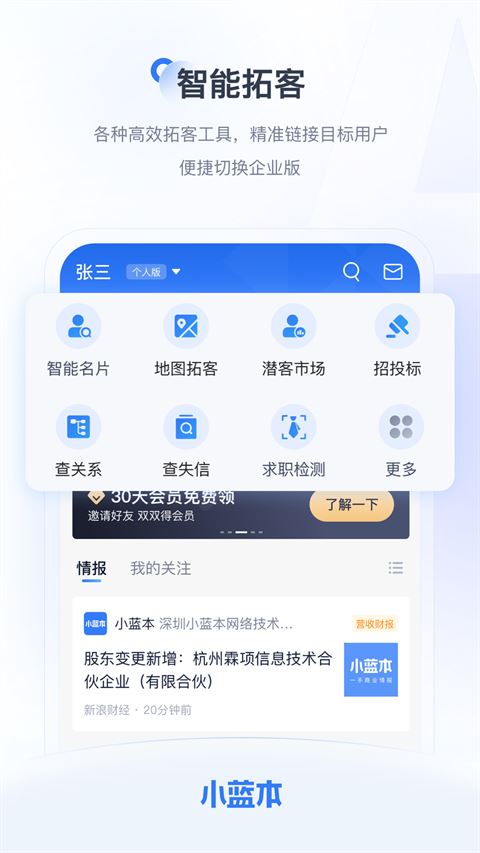 小蓝本截图5