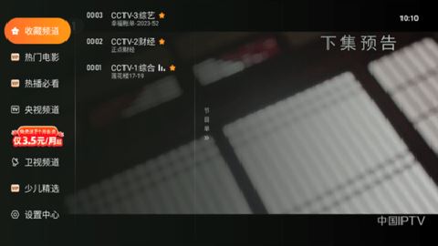 飞沙电视截图4