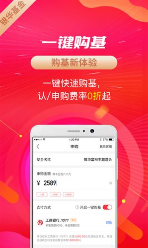 银华生利宝截图1