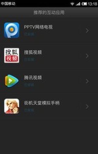 阿里tv助手截图2