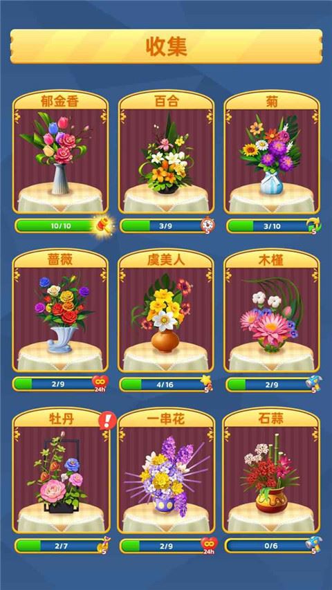 插花小屋截图4