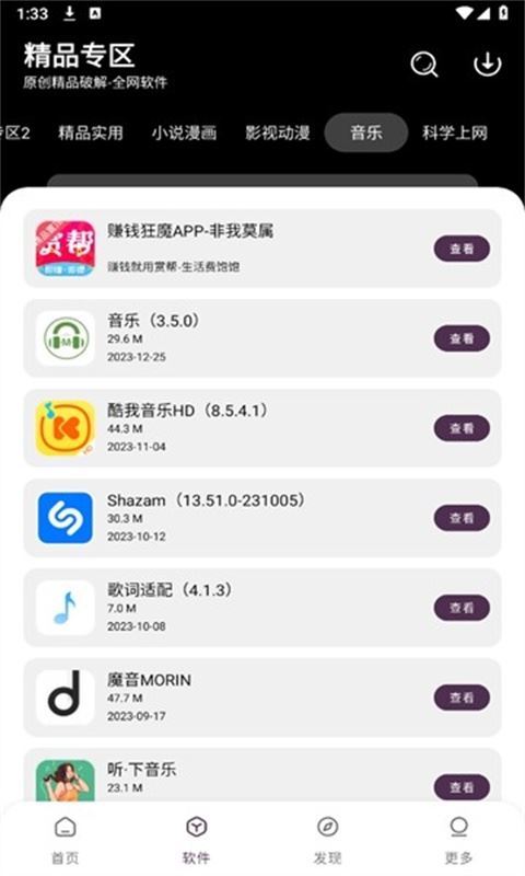 懒羊羊软件库截图4