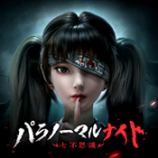超自然之夜七大奇迹（Paranormal Night）