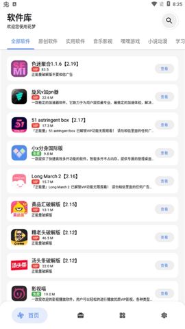 花梦软件库截图1