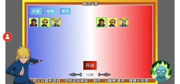 毅力火影截图4